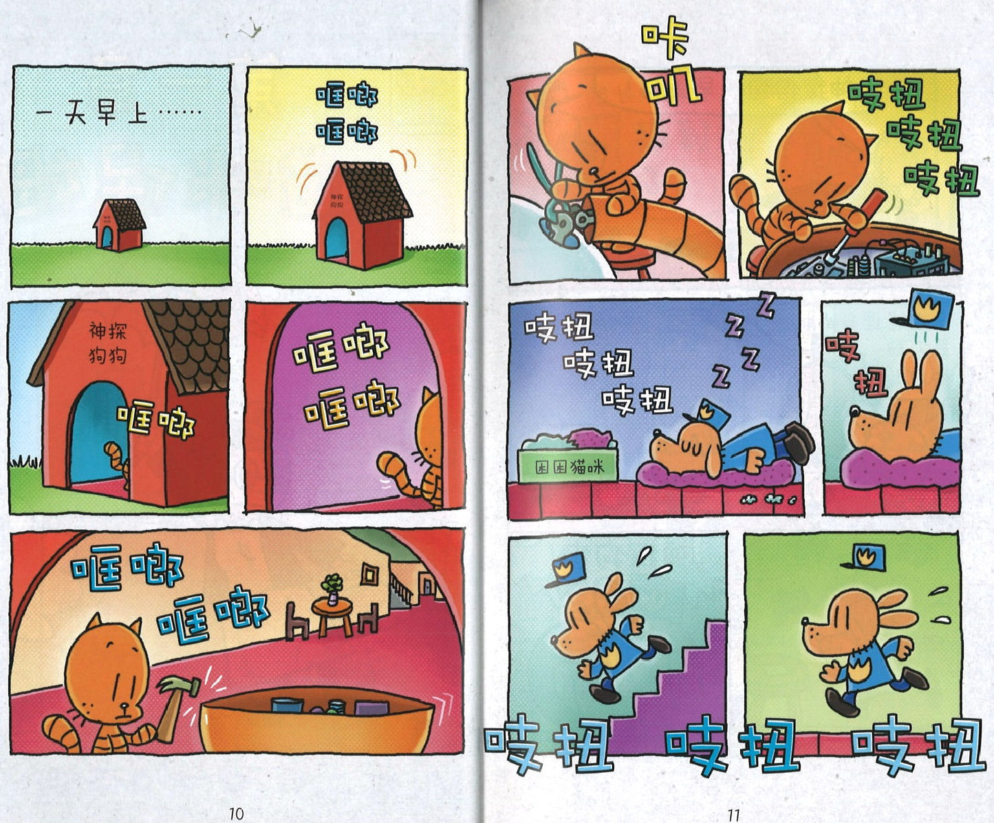 神探狗狗.4:猫狗大战 Dog Man and Cat Kid 9787551146470 | Singapore Chinese Books | Maha Yu Yi Pte Ltd