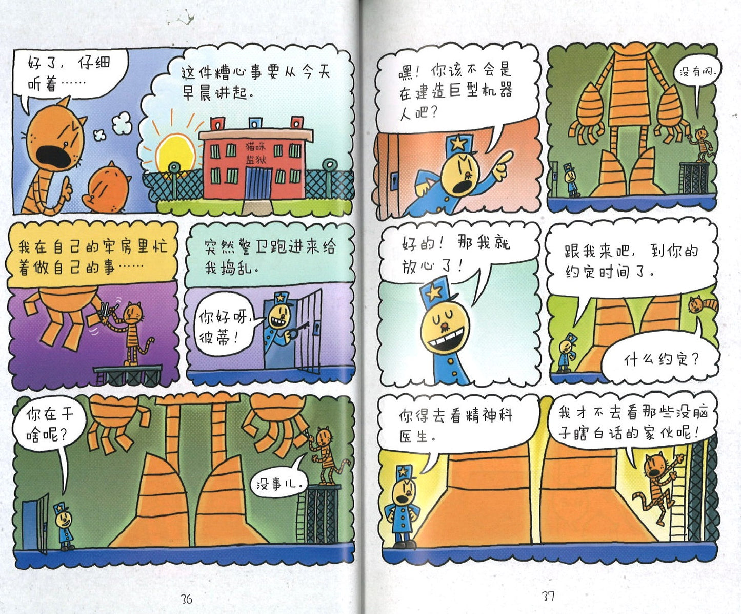 神探狗狗.5:跳蚤之王 Dog Man: Lord of the Fleas 9787551146487 | Singapore Chinese Books | Maha Yu Yi Pte Ltd