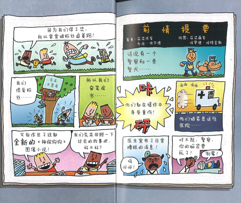 神探狗狗.7:球为谁而滚 9787551160643 | Singapore Chinese Books | Maha Yu Yi Pte Ltd