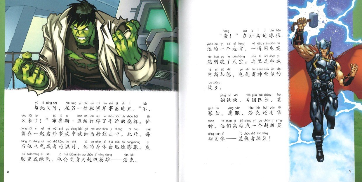 9787553512174 复仇者联盟集结(拼音) | Singapore Chinese Books