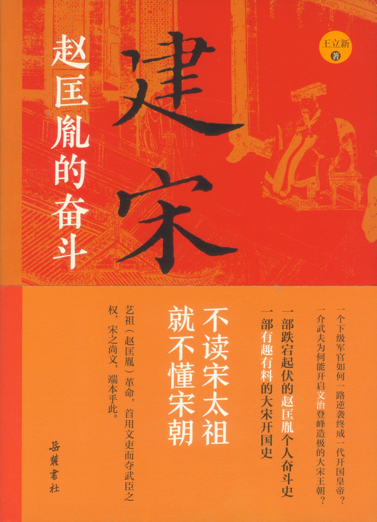 建宋:赵匡胤的奋斗 9787553813899 | Singapore Chinese Books | Maha Yu Yi Pte Ltd