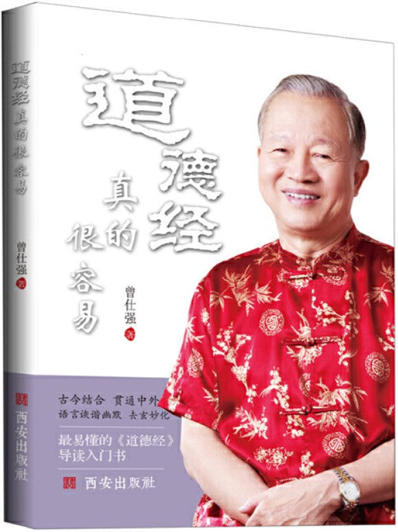 道德经真的很容易 9787554161944 | Singapore Chinese Bookstore | Maha Yu Yi Pte Ltd