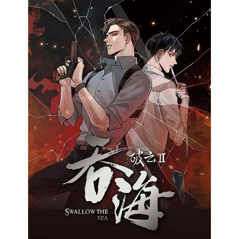 《破云2：吞海.1（漫画） 》作者： 淮上| Singapore Chinese Bookstore | Maha Yu Yi Pte Ltd