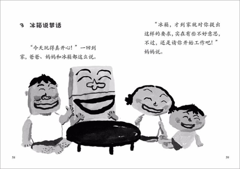 9787554513781 冰箱放暑假 | Singapore Chinese Books