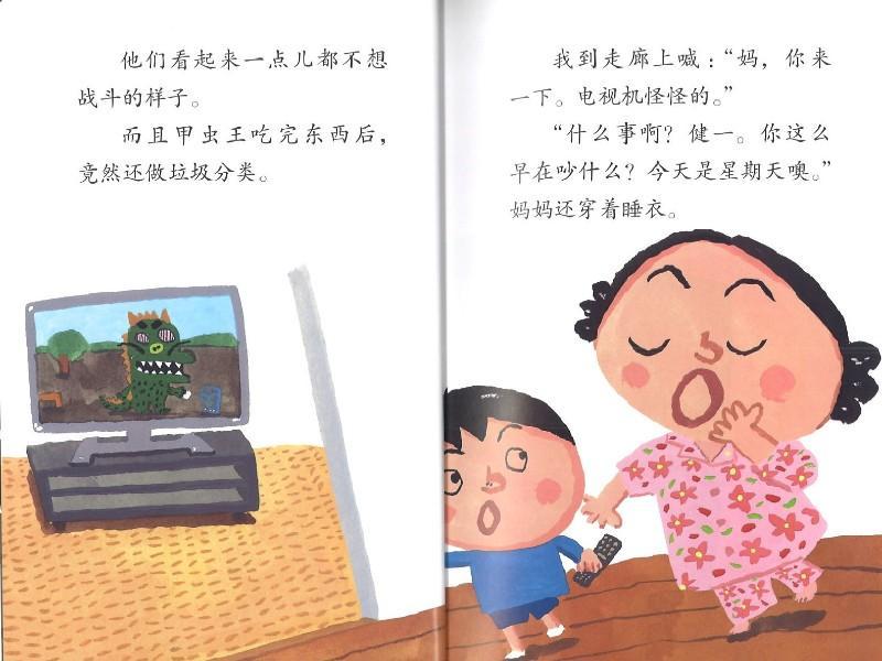 9787554543382 电视机想偷懒 | Singapore Chinese Books