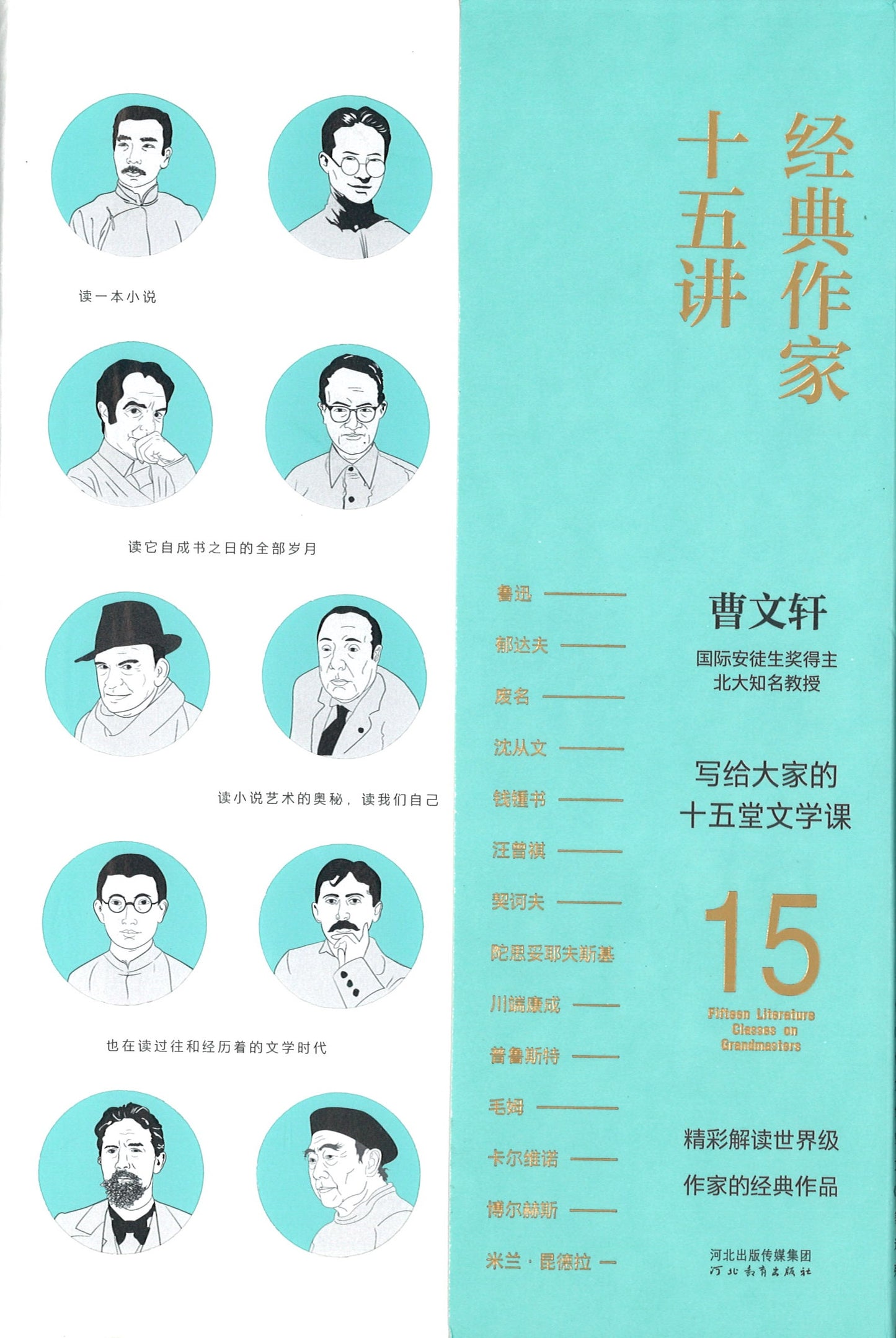 经典作家十五讲 9787554553695 | Singapore Chinese Books | Maha Yu Yi Pte Ltd