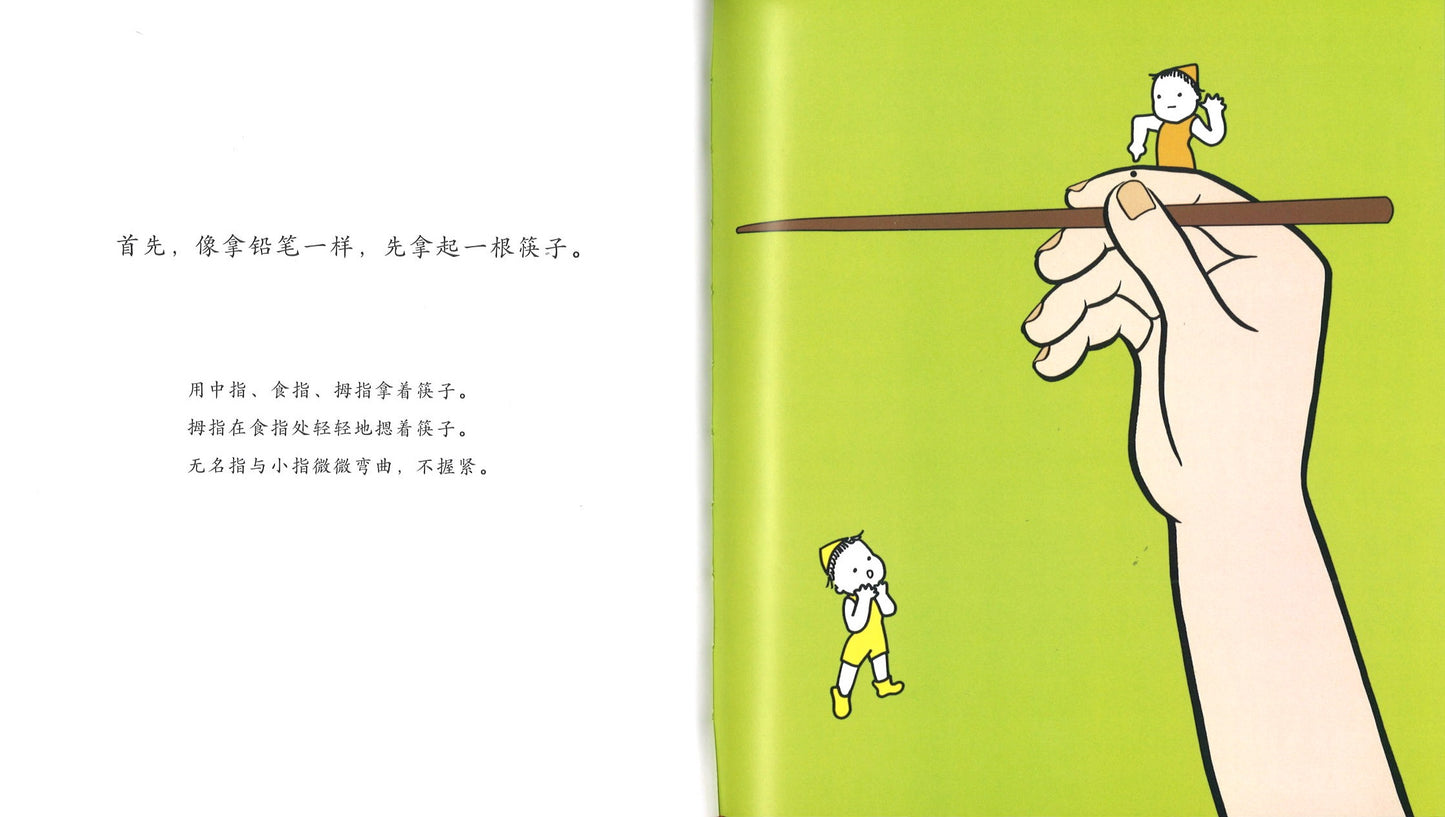 我会用筷子 9787554556931 | Singapore Chinese Books | Maha Yu Yi Pte Ltd