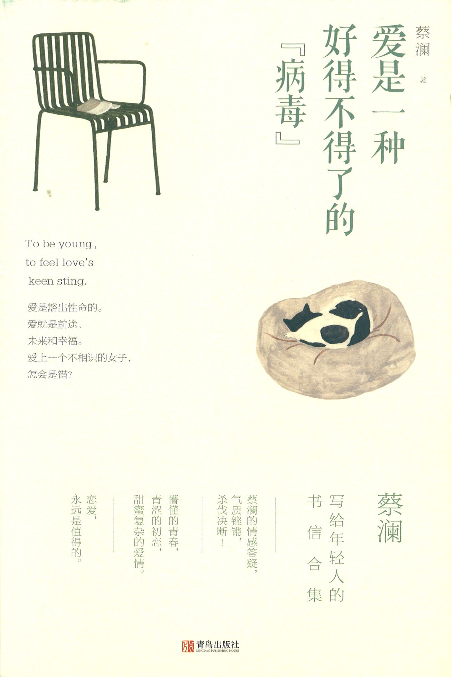 爱是一种好得不得了的“病毒” 9787555246893 | Singapore Chinese Books | Maha Yu Yi Pte Ltd