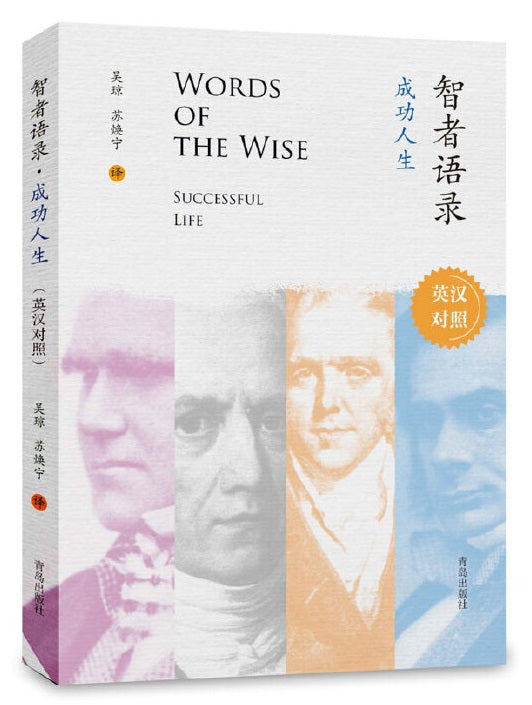 智者语录 成功人生(英汉对照) 9787555270539 | Singapore Chinese Books | Maha Yu Yi Pte Ltd