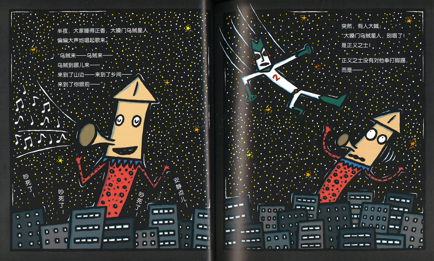 正义之士.2,奇幻超人 9787555275251 | Singapore Chinese Books | Maha Yu Yi Pte Ltd