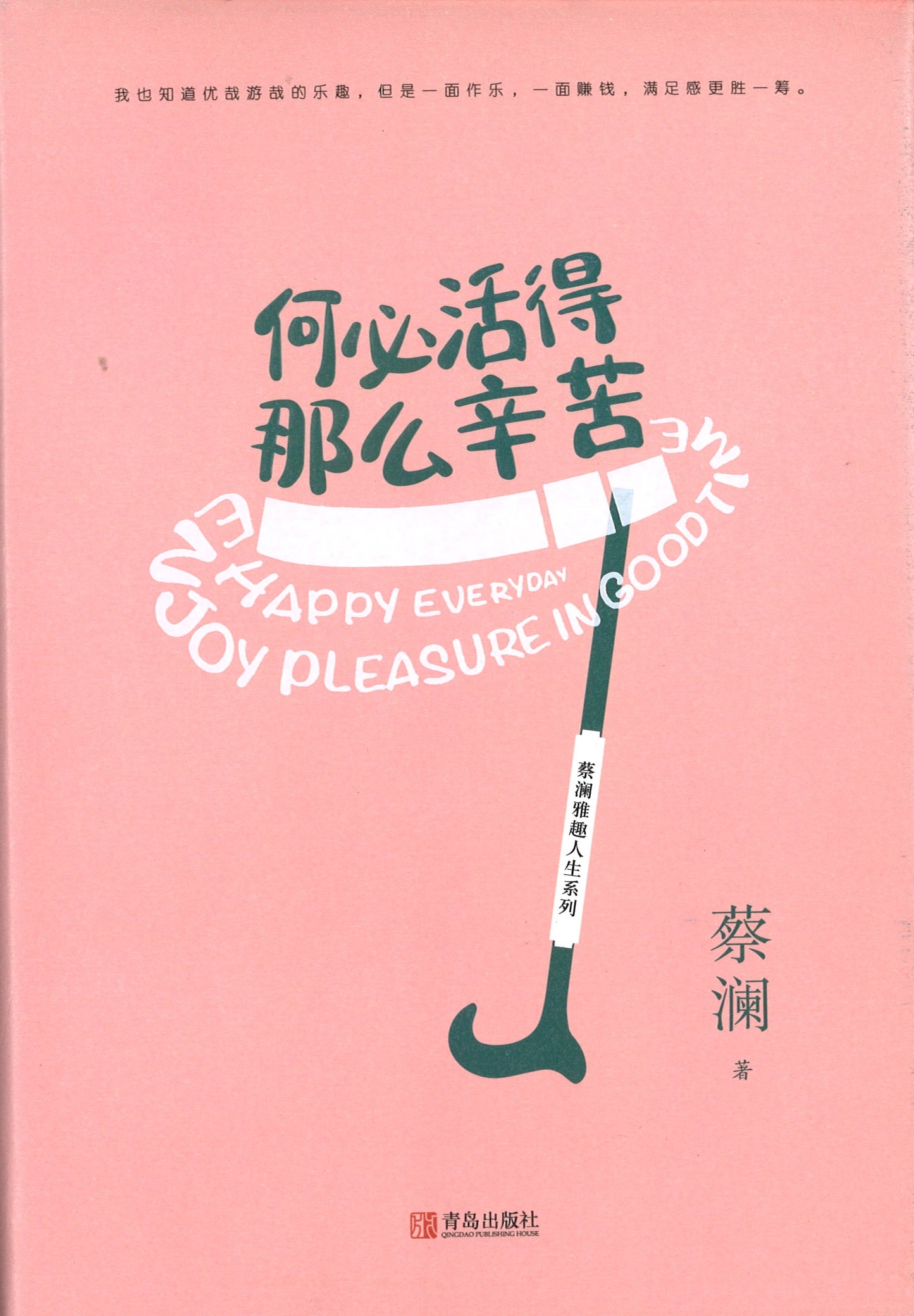 何必活得那么辛苦 9787555281825 | Singapore Chinese Books | Maha Yu Yi Pte Ltd