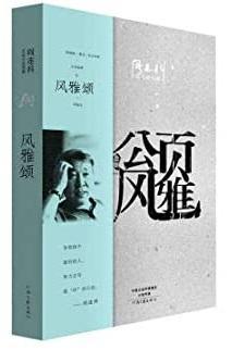 9787555903260 阎连科长篇代表作:风雅颂 | Singapore Chinese Books