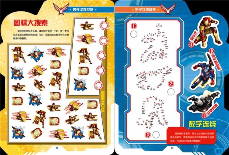 9787556031726 小小男子汉挑战赛:钢铁侠 | Singapore Chinese Books