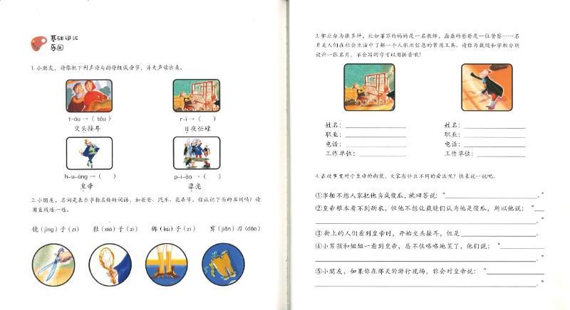 9787556042401 皇帝的新装(拼音) Emperor's New Clothes | Singapore Chinese Books