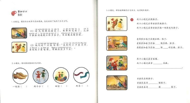9787556042418 小精灵与老鞋匠(拼音) The Elves and the Shoemaker | Singapore Chinese Books