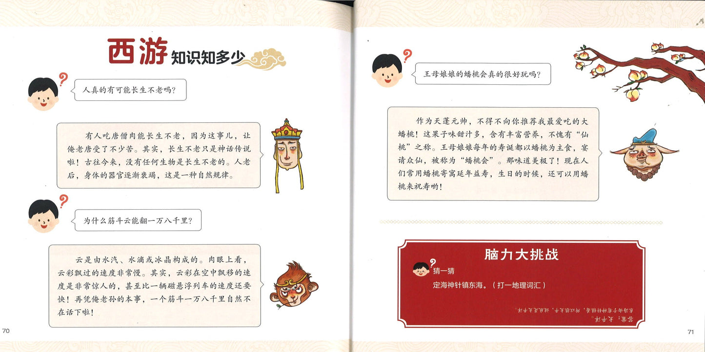 西游记幼儿美绘本(全10册)(拼音) 9787558911156 | Singapore Chinese Books | Maha Yu Yi Pte Ltd