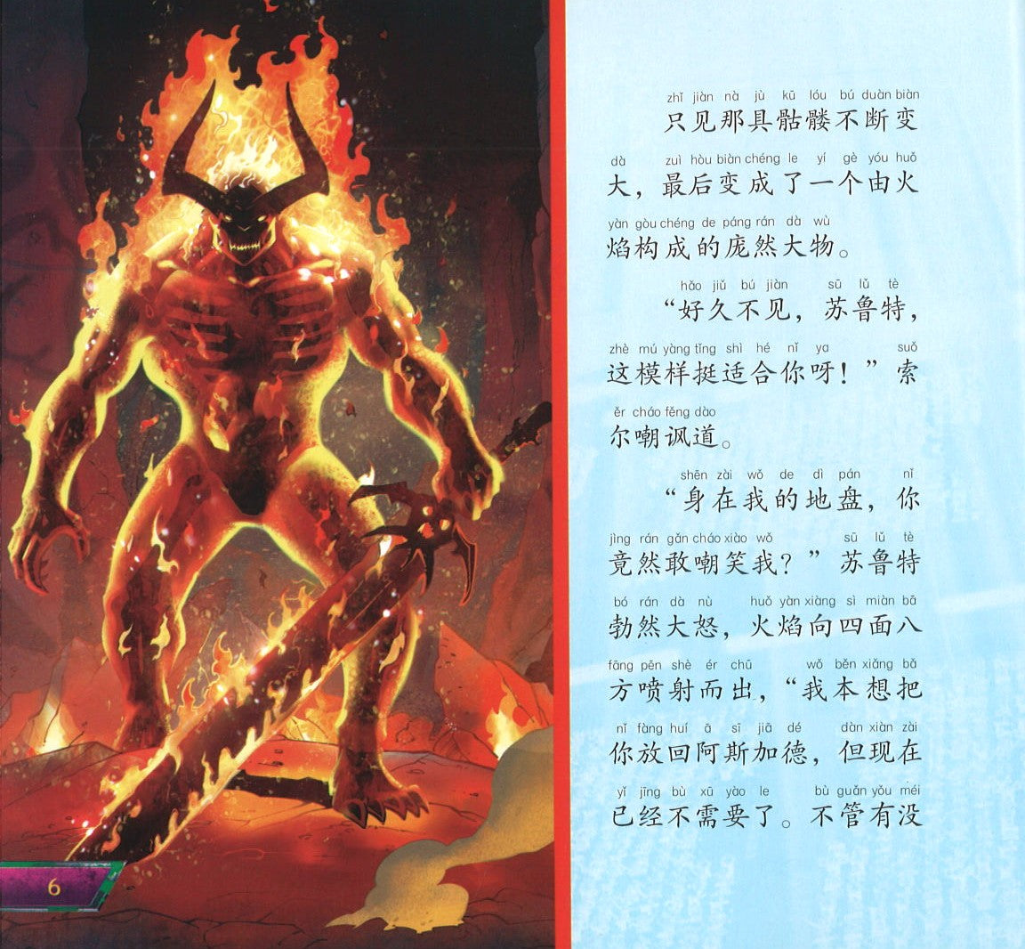 超级英雄梦想剧场:雷神3(拼音)