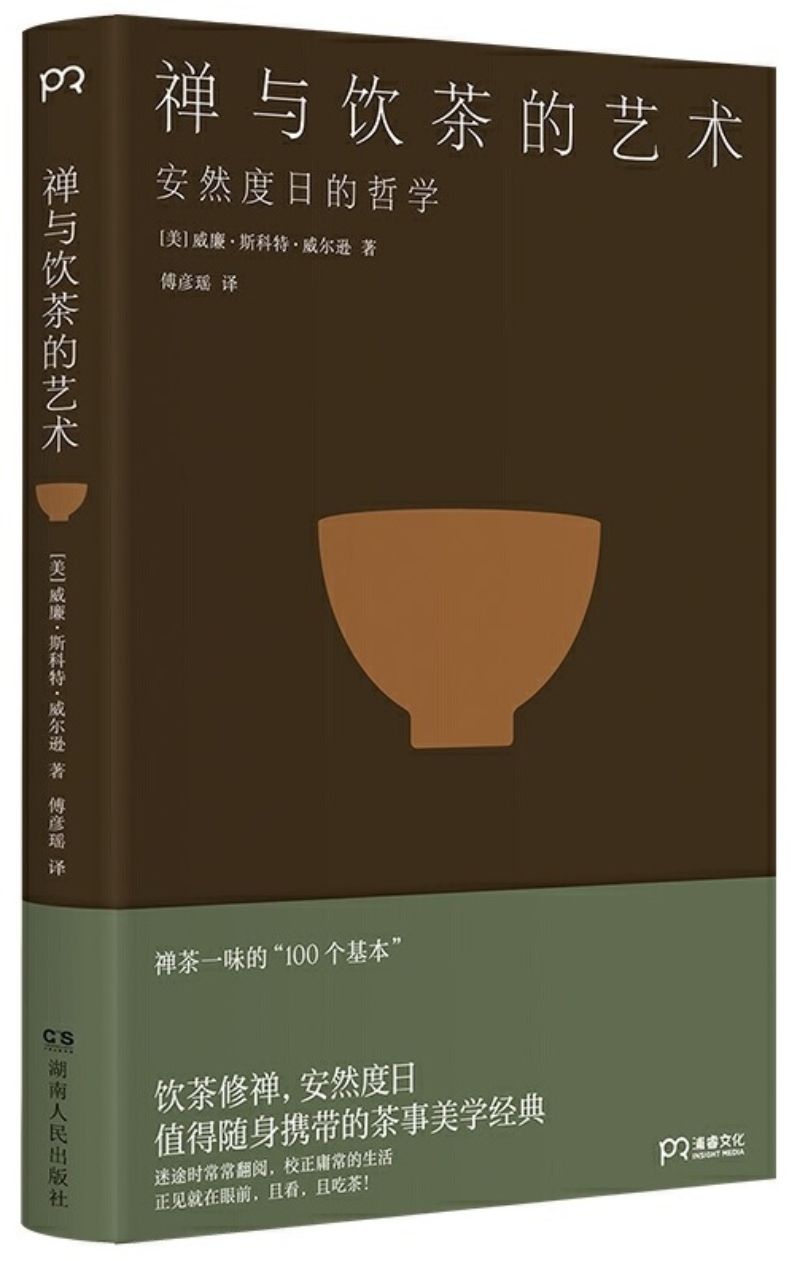 9787556123216 禅与饮茶的艺术:安然度日的哲学 The One Taste of Truth:Zen and the Art of Drinking Tea | Singapore Chinese Books