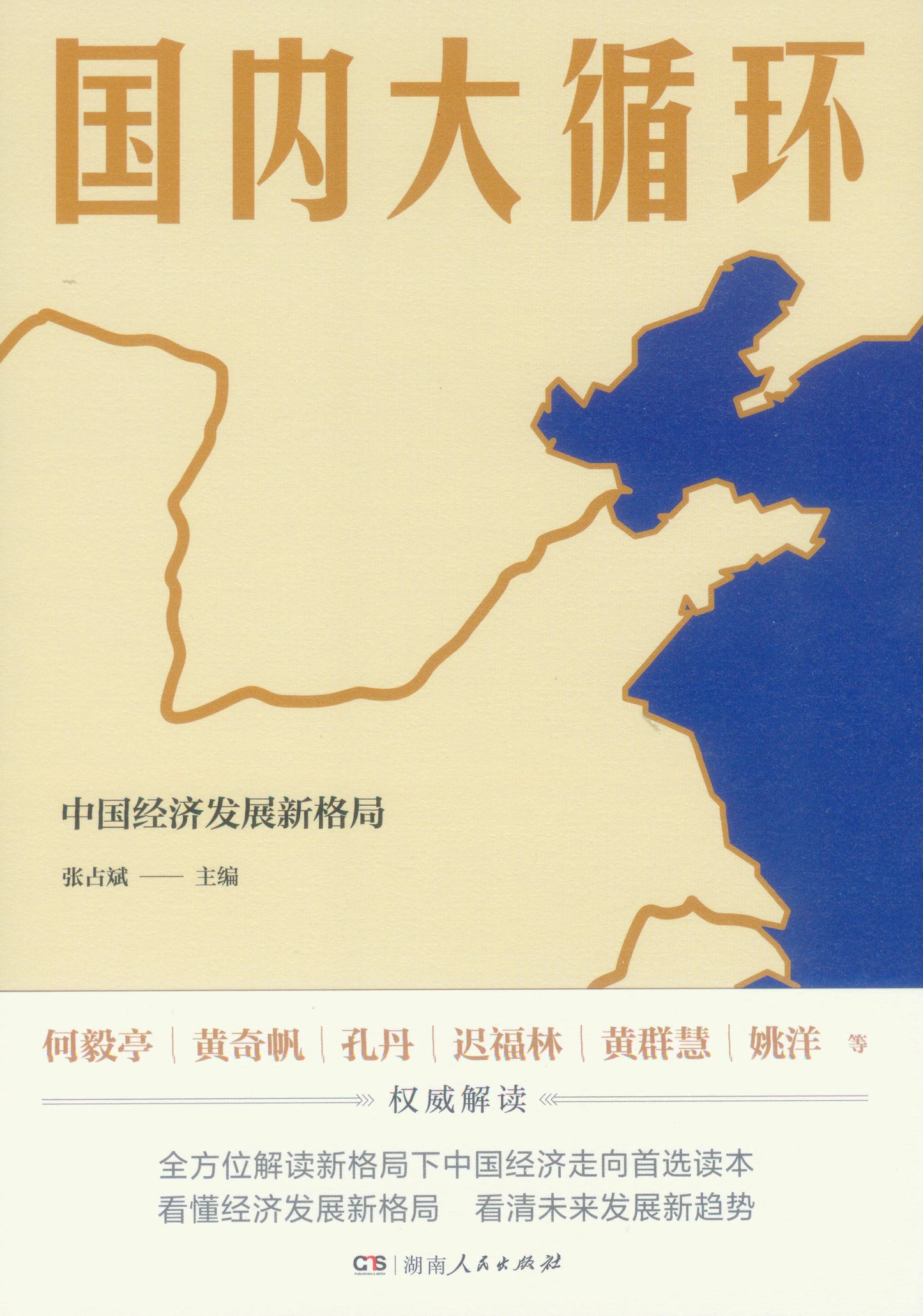 国内大循环 9787556125395 | Singapore Chinese Books | Maha Yu Yi Pte Ltd