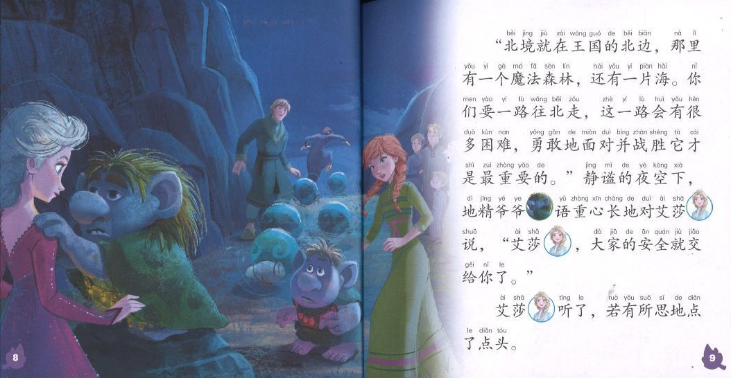 9787556248537 北境的秘密(拼音) | Singapore Chinese Books