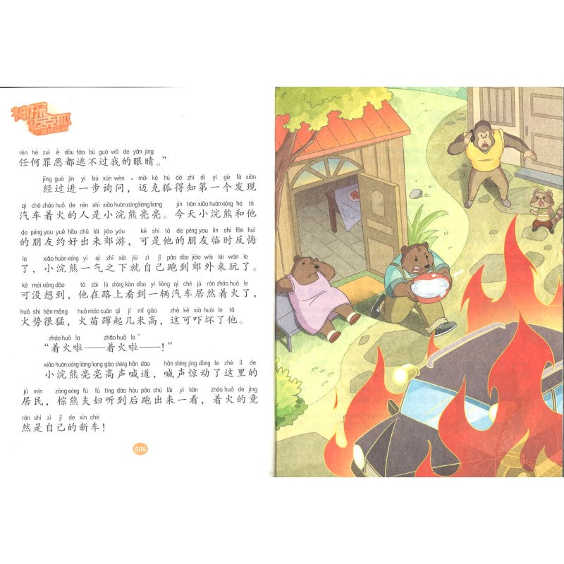 神探迈克狐.千面怪盗篇.博物馆迷影(彩绘拼音版) 9787556267064 | Singapore Chinese Bookstore | Maha Yu Yi Pte Ltd