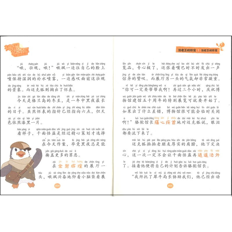 神探迈克狐.千面怪盗篇.法老王的珍宝(彩绘拼音版) 9787556267071 | Singapore Chinese Bookstore | Maha Yu Yi Pte Ltd