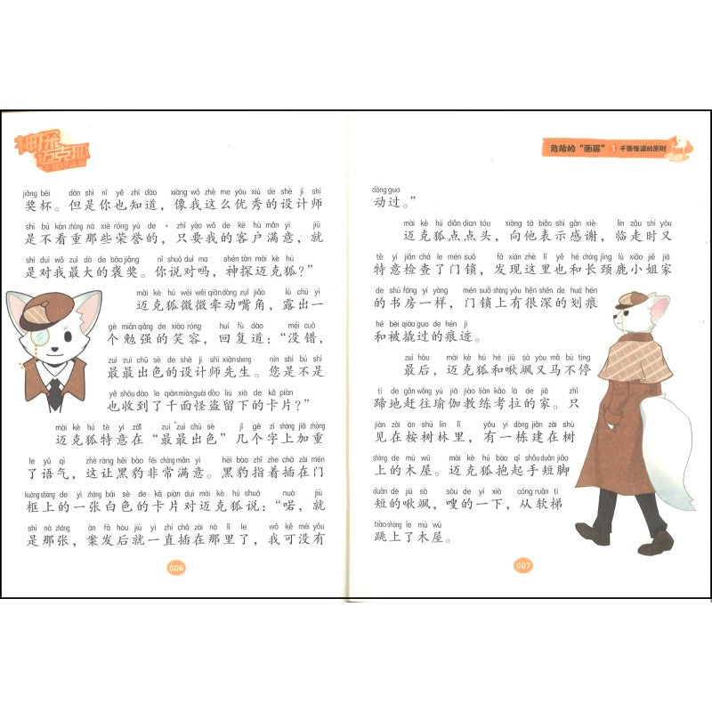 神探迈克狐.千面怪盗篇.危险的“画眉”(彩绘拼音版) 9787556267101 | Singapore Chinese Bookstore | Maha Yu Yi Pte Ltd