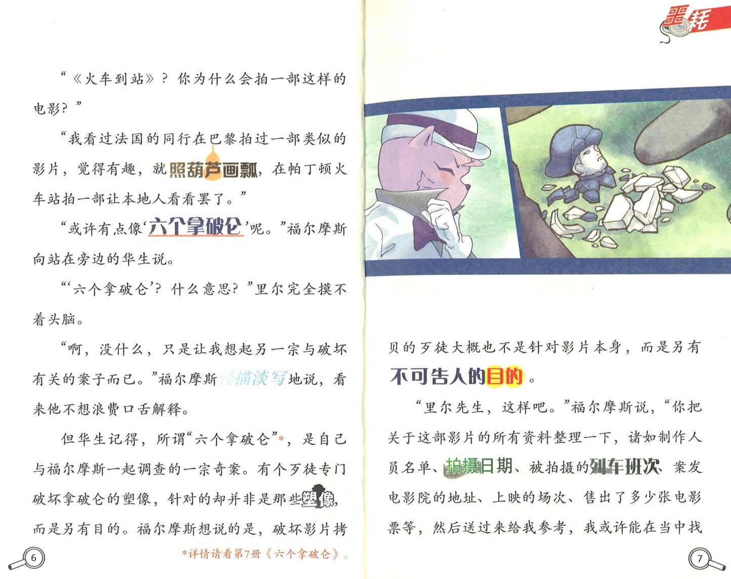 秘密的名单 9787556436101 | Singapore Chinese Books | Maha Yu Yi Pte Ltd