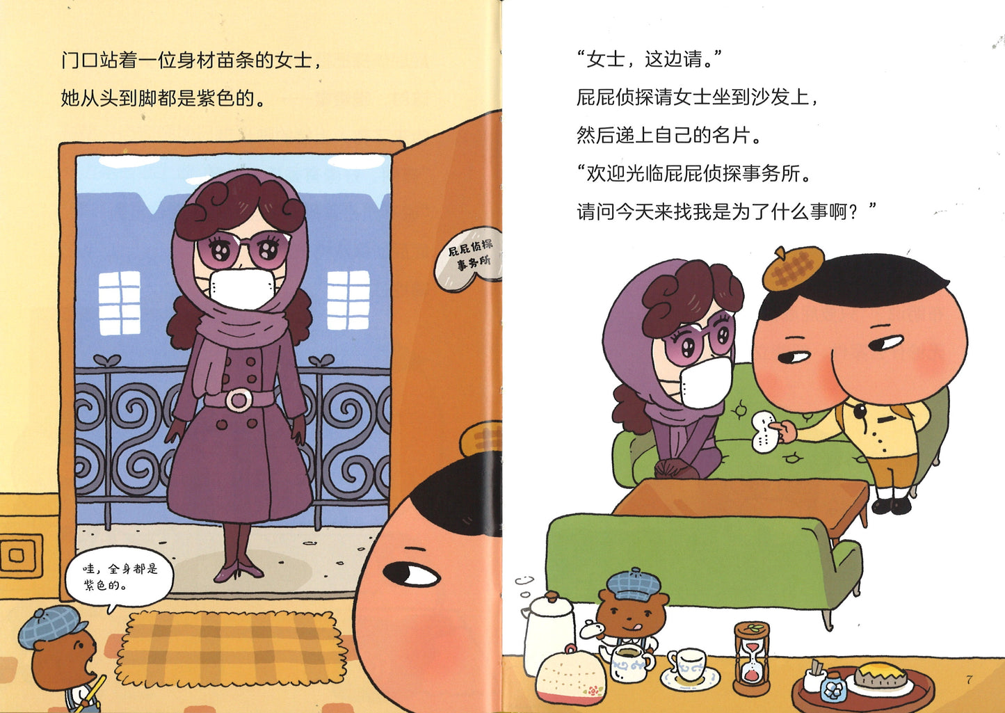 屁屁侦探.1:紫衣夫人的密码事件 9787556848737 | Singapore Chinese Books | Maha Yu Yi Pte Ltd