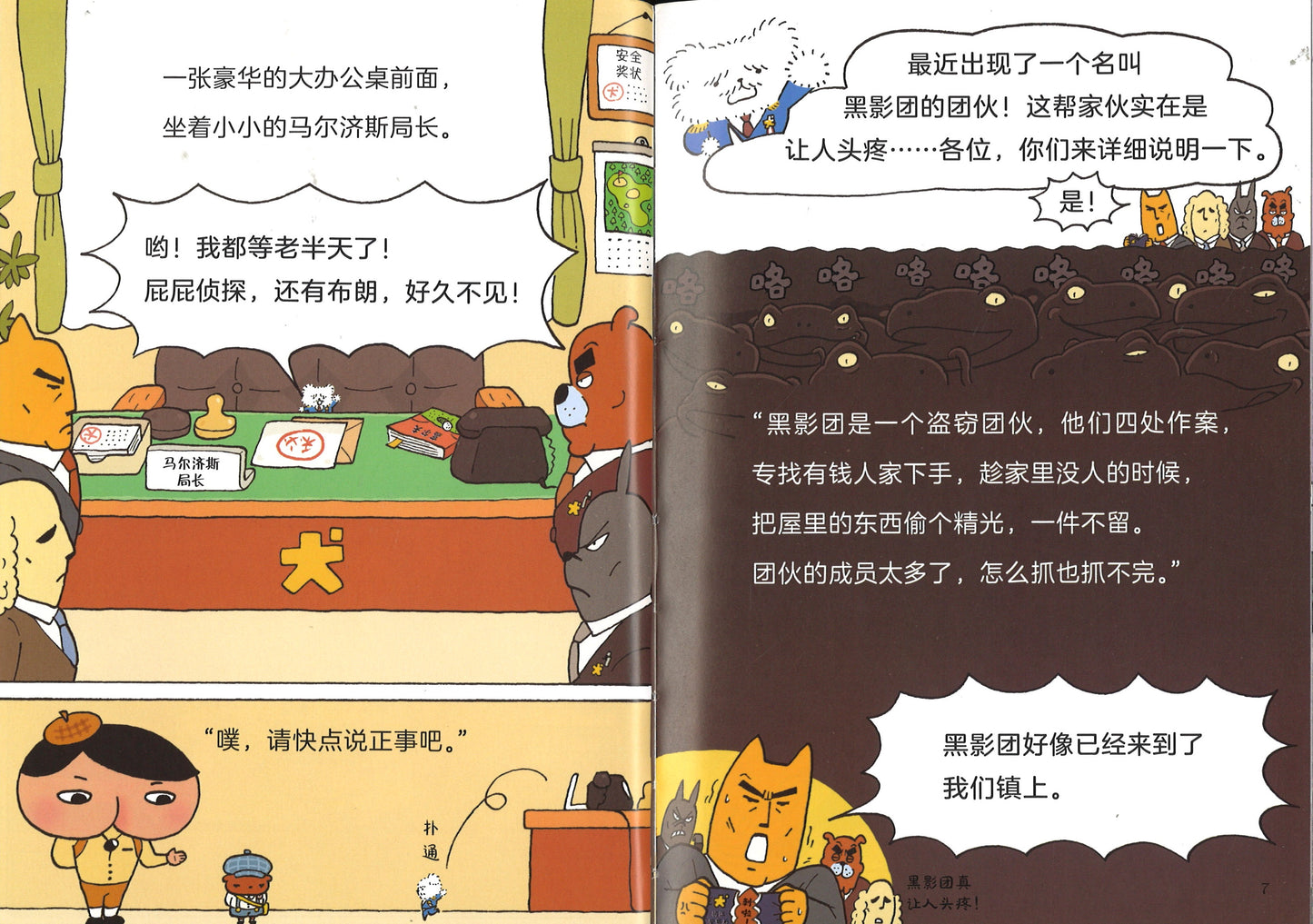 屁屁侦探.3:黑影盗窃团来袭 9787556848751 | Singapore Chinese Books | Maha Yu Yi Pte Ltd