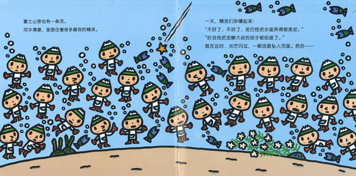 水精灵和泥巴怪 9787556853731 | Singapore Chinese Books | Maha Yu Yi Pte Ltd