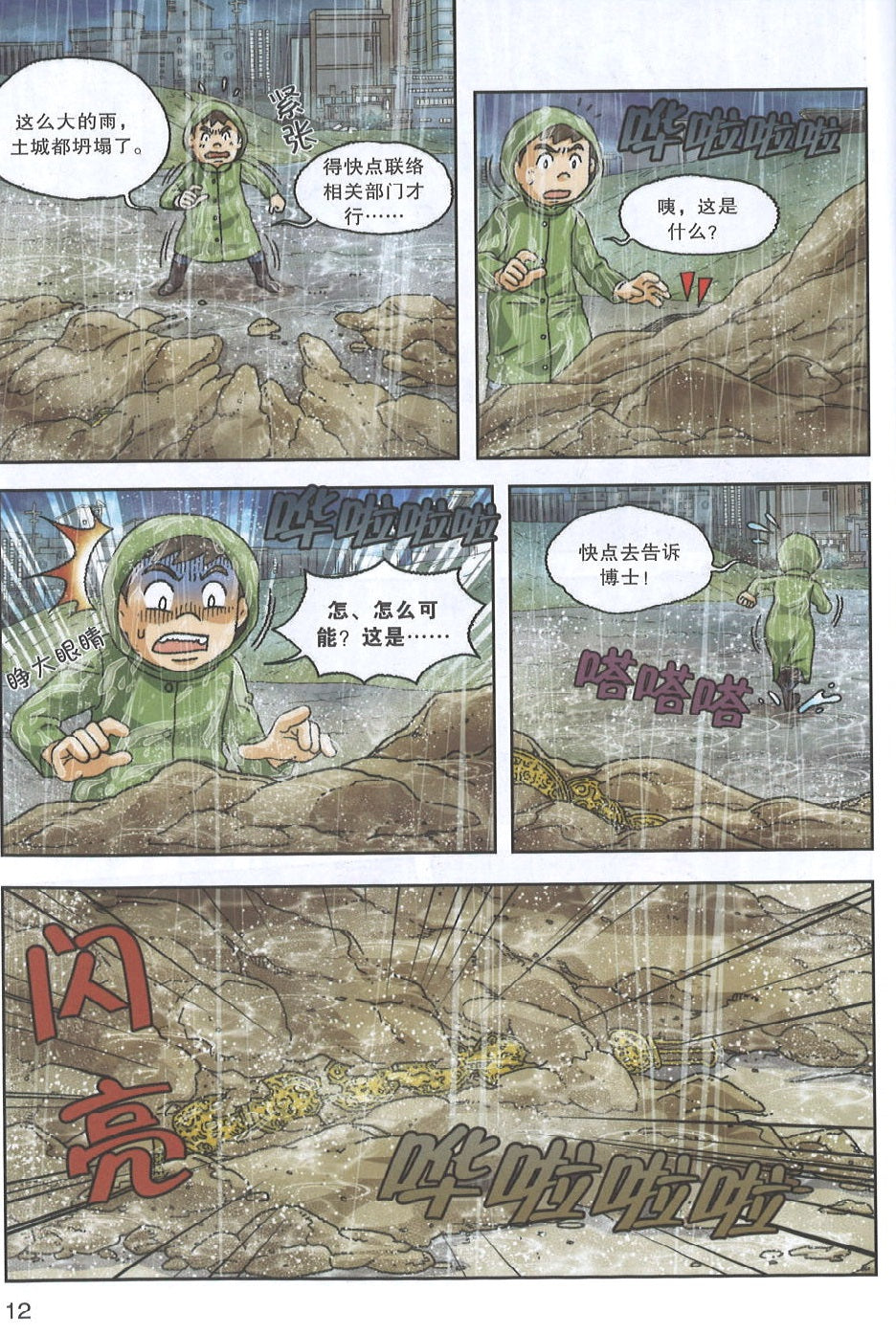 首尔寻宝记 1 9787556853915 | Singapore Chinese Books | Maha Yu Yi Pte Ltd