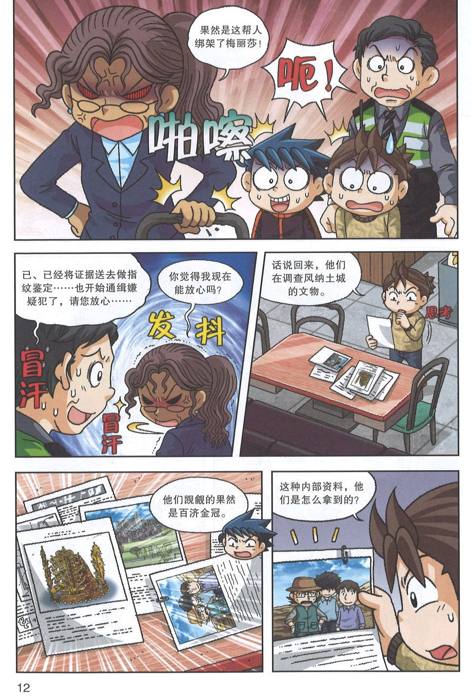 首尔寻宝记 2 9787556853922 | Singapore Chinese Books | Maha Yu Yi Pte Ltd
