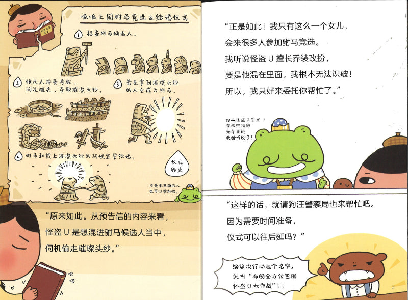 屁屁侦探.8:被怪盗盯上的新娘 9787556860531 | Singapore Chinese Books | Maha Yu Yi Pte Ltd