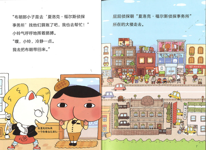 屁屁侦探.6:怪奇侦探事务所 9787556860548 | Singapore Chinese Books | Maha Yu Yi Pte Ltd