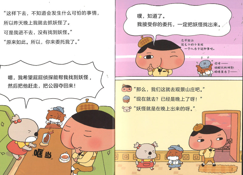 屁屁侦探.7:观景山庄有妖怪 9787556860555 | Singapore Chinese Books | Maha Yu Yi Pte Ltd