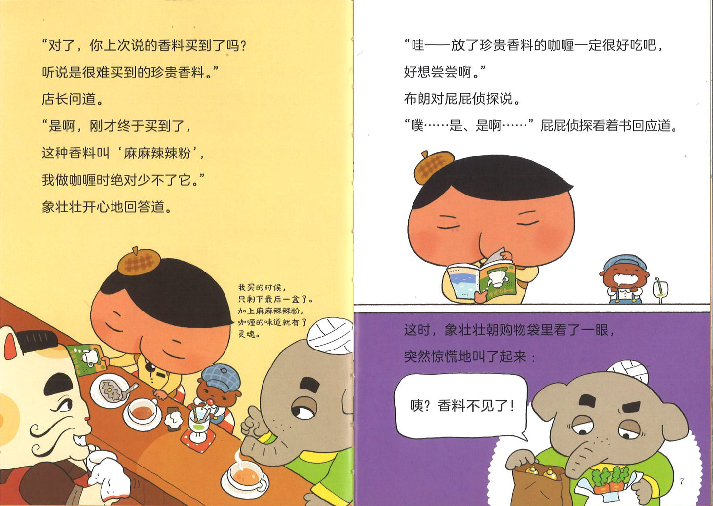 屁屁侦探.番外篇:咖喱香料失踪事件 9787556860562 | Singapore Chinese Books | Maha Yu Yi Pte Ltd