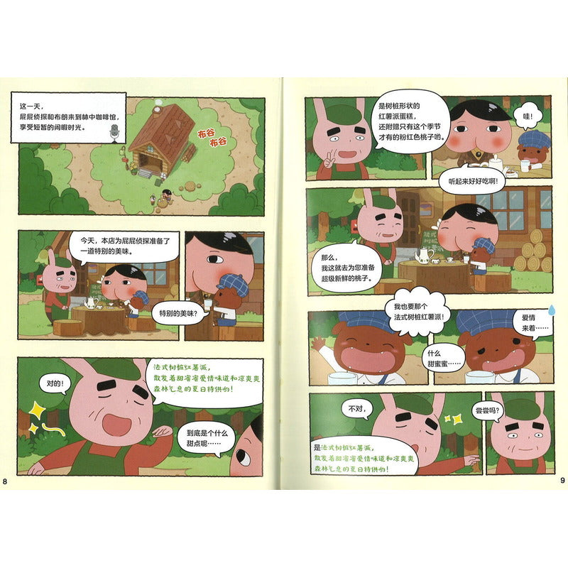 屁屁侦探动漫版(1-6) 9787556865086SET | Singapore Chinese Bookstore | Maha Yu Yi Pte Ltd