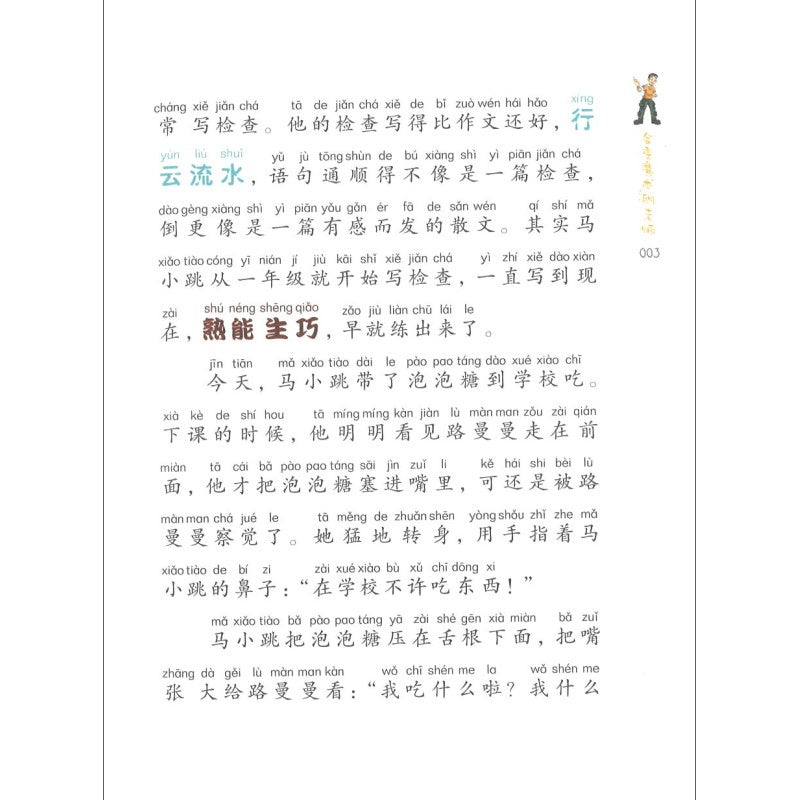 淘气包马小跳(美绘注音版)03:会变魔术的老师(拼音) 9787556865406 | Singapore Chinese Bookstore | Maha Yu Yi Pte Ltd