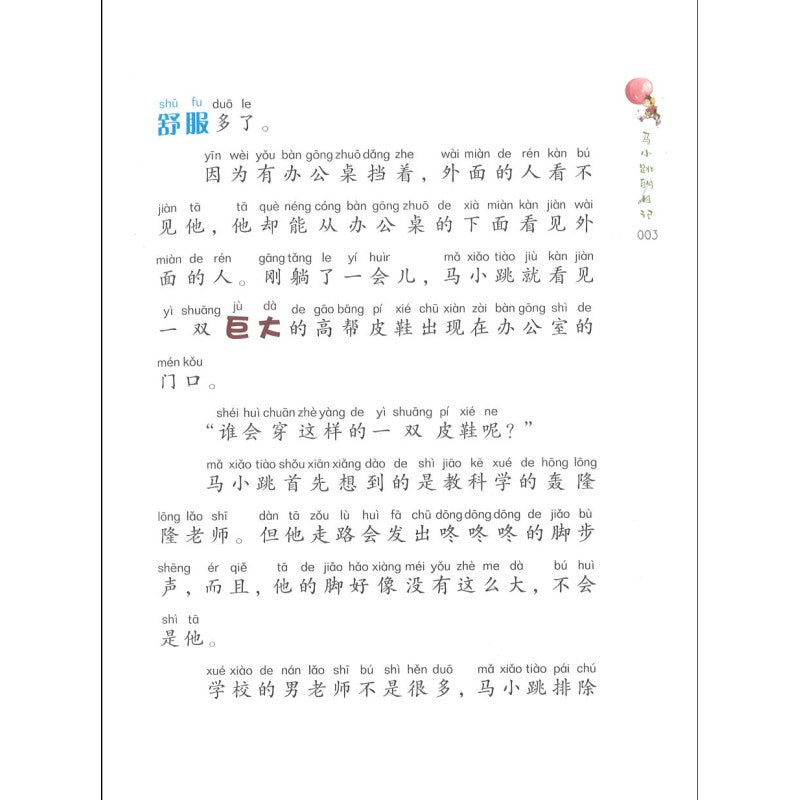 淘气包马小跳(美绘注音版)04:马小跳的日记(拼音) 9787556865413 | Singapore Chinese Bookstore | Maha Yu Yi Pte Ltd