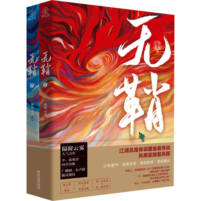 无鞘 9787557014490 | Singapore Chinese Books | Maha Yu Yi Pte Ltd