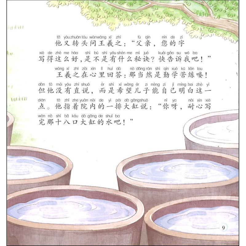 中华传统文化·家风绘本故事(全10册)(拼音) 9787557020675 | Singapore Chinese Bookstore | Maha Yu Yi Pte Ltd