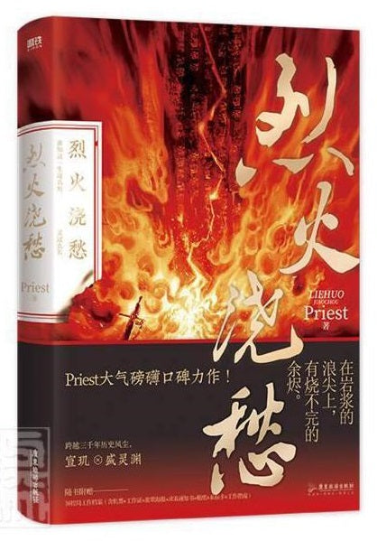 烈火浇愁 9787557023331 | Singapore Chinese Books | Maha Yu Yi Pte Ltd