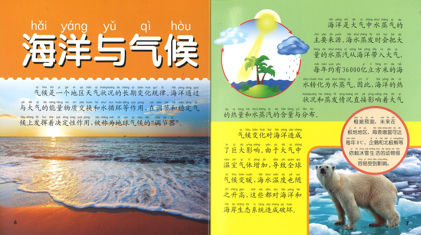 海洋大百科(拼音) 9787557534868 | Singapore Chinese Books | Maha Yu Yi Pte Ltd