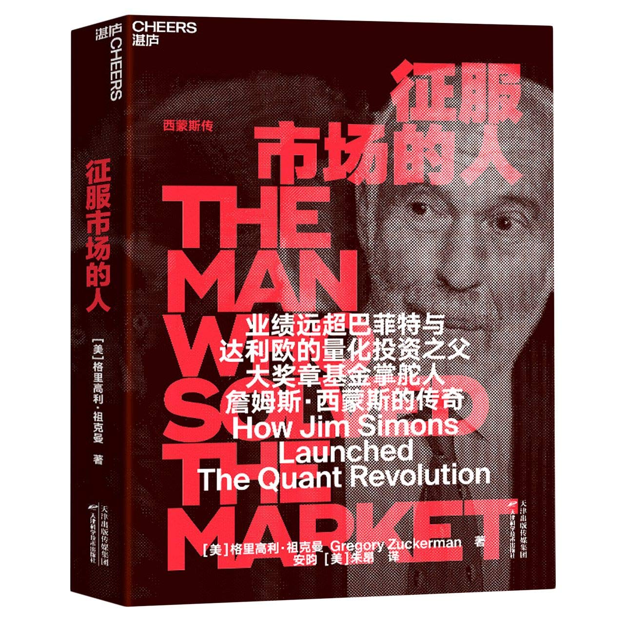 征服市场的人:西蒙斯传 The Man Who Solved the Market: How Jim Simons Launched the Quant Revolution 9787557686413 | Singapore Chinese Books | Maha Yu Yi Pte Ltd