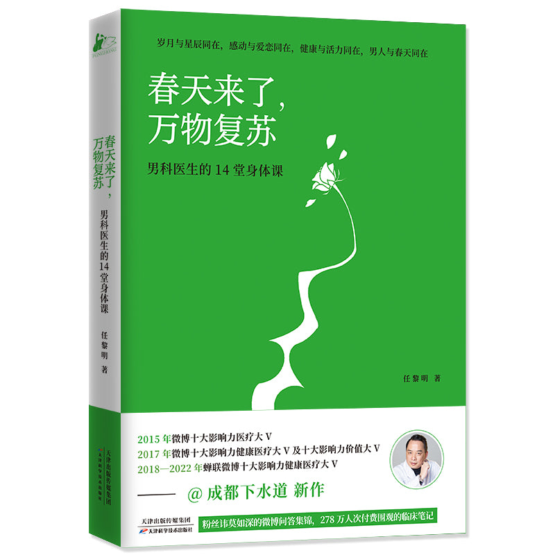 春天来了,万物复苏:男科医生的14堂身体课 9787557699987 | Singapore Chinese Bookstore | Maha Yu Yi Pte Ltd