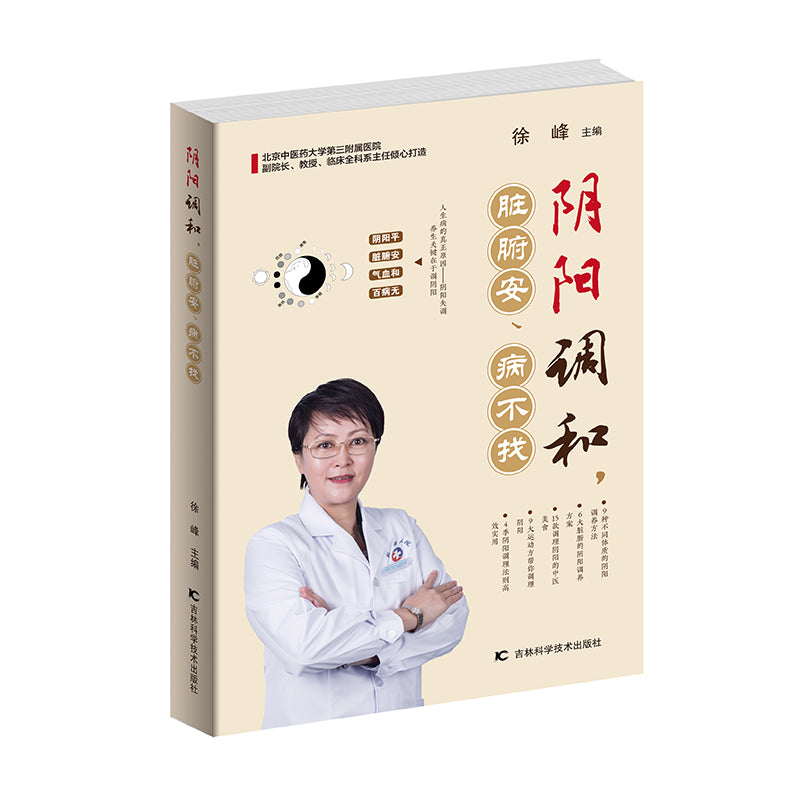 阴阳调和,脏腑安、病不找 9787557863876 | Singapore Chinese Bookstore | Maha Yu Yi Pte Ltd