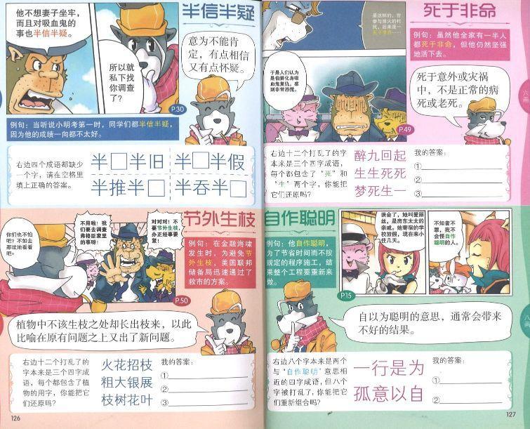 9787558046193 大侦探福尔摩斯漫画版-1.吸血鬼之谜 | Singapore Chinese Books
