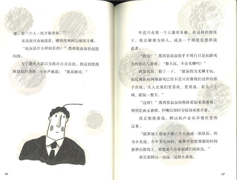 9787558303807 精灵与男孩(6)叫我第一名 | Singapore Chinese Books