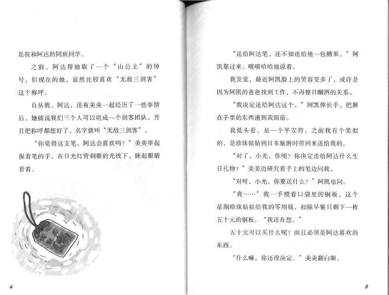 9787558303814 精灵与男孩(7)王子不爱睡美人 | Singapore Chinese Books